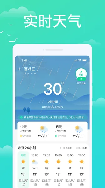 悟空天气(天气查询软件) 悟空天气(天气查询软件)