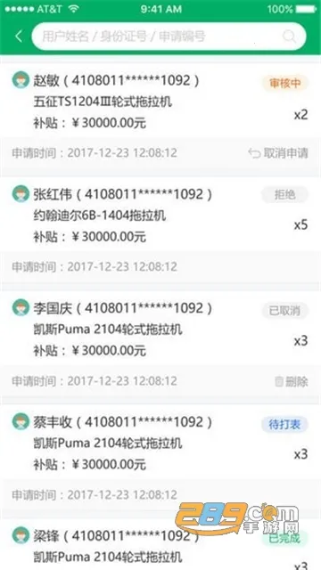 广东农机补贴2025下载 广东农机补贴2025下载