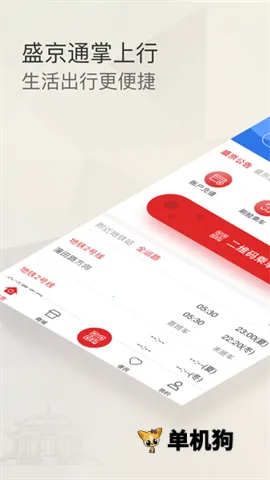 ʢ��ͨ(�������з���)v4.2.1 �ֻ���