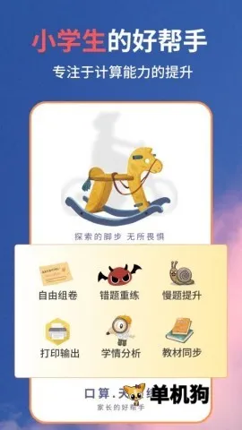 ����ͬ����(Сѧ����������)v2.2.7 �ٷ�����