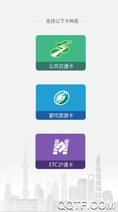 上海交通卡(交通出行服务)