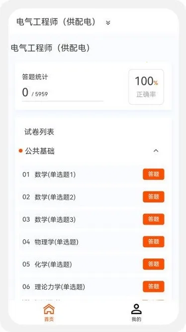 ��������ʦԭ���(������������ƽ̨)v1.5.0 �ֻ���