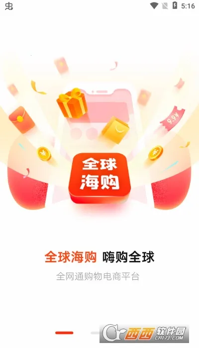 ȫ�򺣹�(��������ƽ̨)v2.0.16 �ֻ���