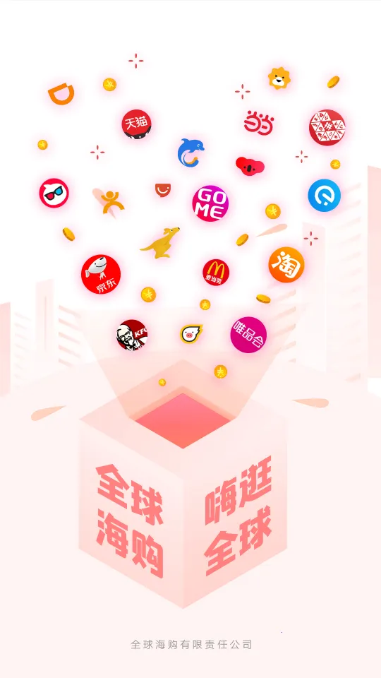 ȫ�򺣹�(��������ƽ̨)v2.0.16 �ֻ���