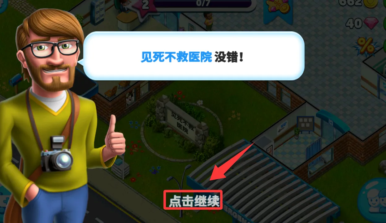 我的医院(医院经营游戏) 我的医院(医院经营游戏)