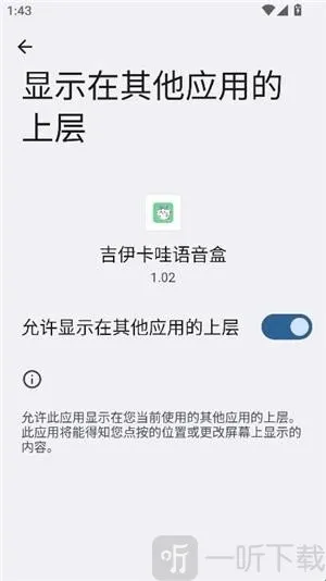 吉伊卡哇语音盒(语音变声软件) 吉伊卡哇语音盒(语音变声软件)