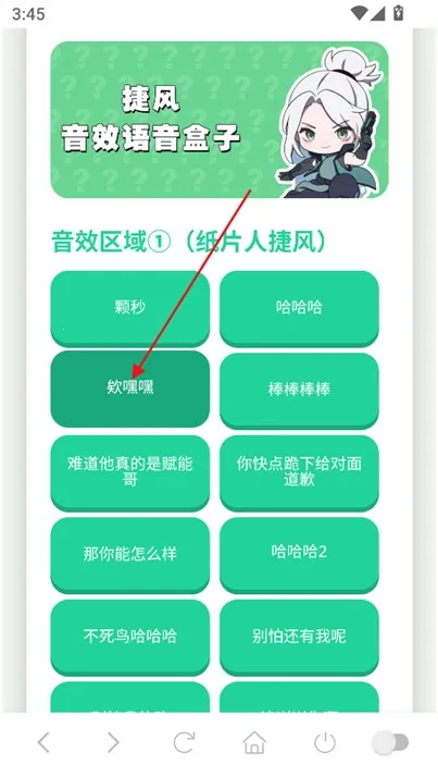 捷风语音盒(搞笑语音软件) 捷风语音盒(搞笑语音软件)