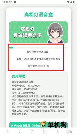 高松灯语音盒(语音播放软件) 高松灯语音盒(语音播放软件)