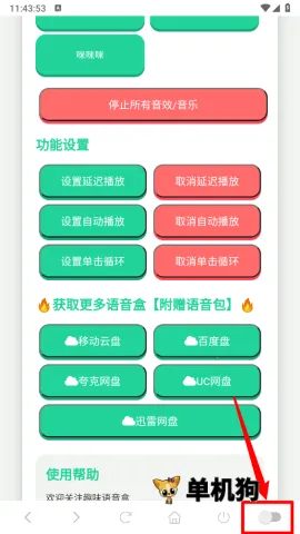 高松灯语音盒(语音播放软件) 高松灯语音盒(语音播放软件)