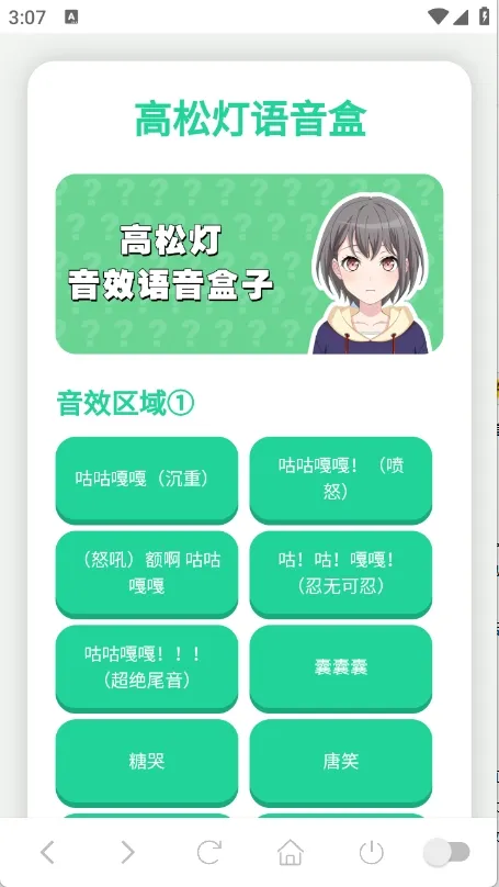 高松灯语音盒(语音播放软件) 高松灯语音盒(语音播放软件)