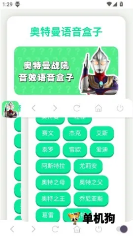 奥特曼战吼语音盒(奥特曼音效软件) 奥特曼战吼语音盒(奥特曼音效软件)