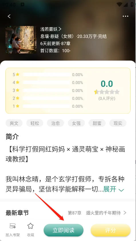 推书君(小说阅读平台) 推书君(小说阅读平台)