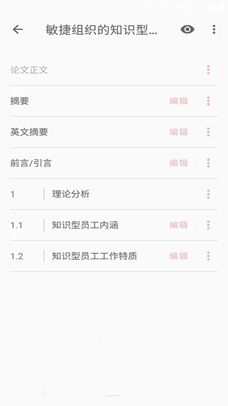 ���Ա༭��2025�ٷ�����v3.2.8 ��׿��