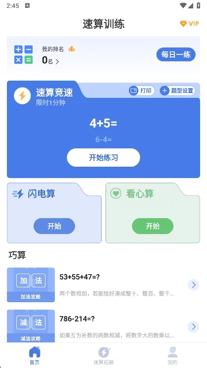 速算训练2025最新版本 速算训练2025最新版本