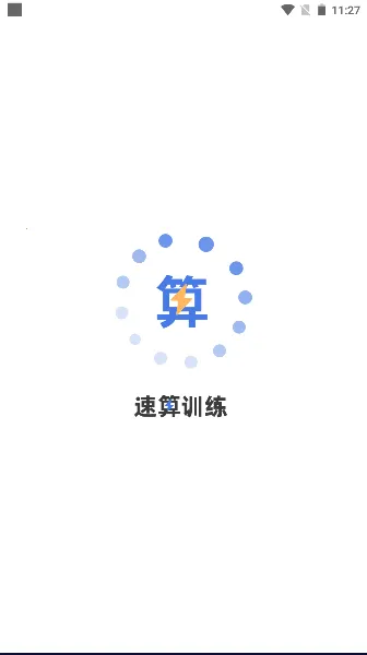 速算训练2025最新版本 速算训练2025最新版本