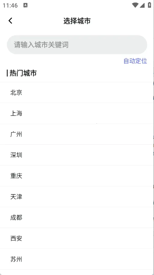 速报雷电天气(天气预警软件) 速报雷电天气(天气预警软件)