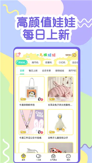 冒险达人(线上抓娃娃游戏) 冒险达人(线上抓娃娃游戏)