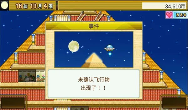 金字塔王国物语(古埃及经营游戏)