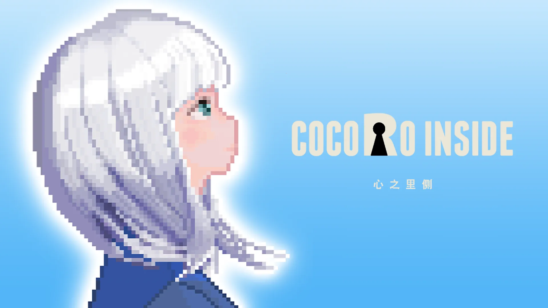 心之里侧2025官方正版 心之里侧2025官方正版