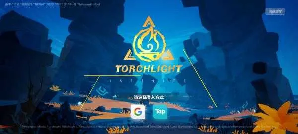 火炬之光2025最新版本 火炬之光2025最新版本