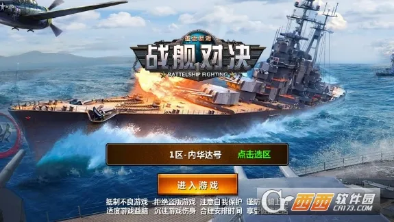 战舰对决(海战对抗游戏) 战舰对决(海战对抗游戏)