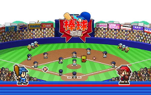 棒球学院物语(棒球经营游戏) 棒球学院物语(棒球经营游戏)