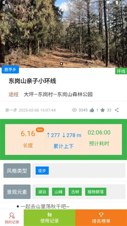 环浙步道(户外运动软件) 环浙步道(户外运动软件)