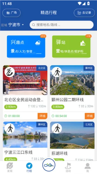 环浙步道(户外运动软件) 环浙步道(户外运动软件)