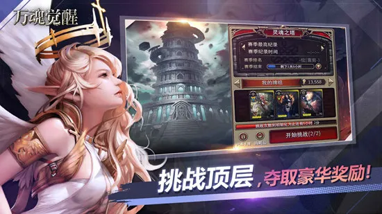 万魂觉醒2025最新版本