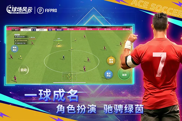 球场风云最新手机版 球场风云最新手机版