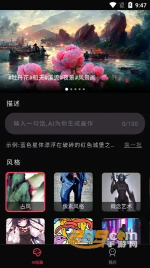 AI绘画大师安卓版手机版 AI绘画大师安卓版手机版