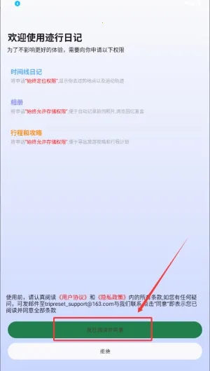 迹行日记(旅游行程管理)