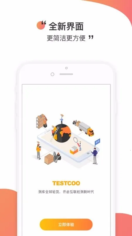 测库验货通安卓版手机版 测库验货通安卓版手机版