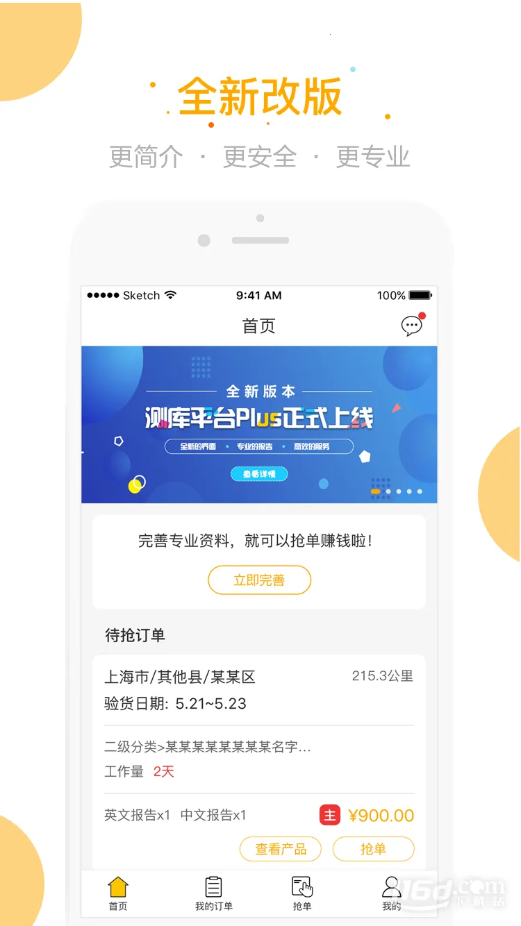 测库验货通安卓版手机版 测库验货通安卓版手机版