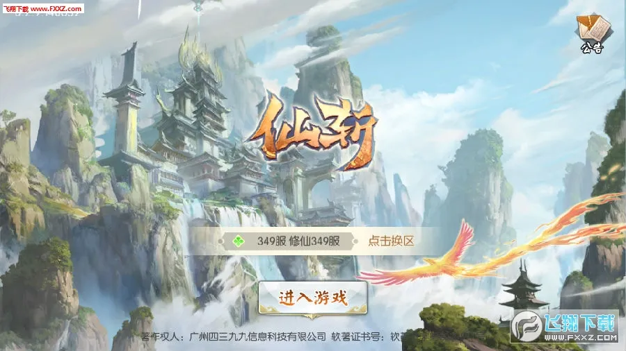 仙斩(仙侠战斗游戏) 仙斩(仙侠战斗游戏)