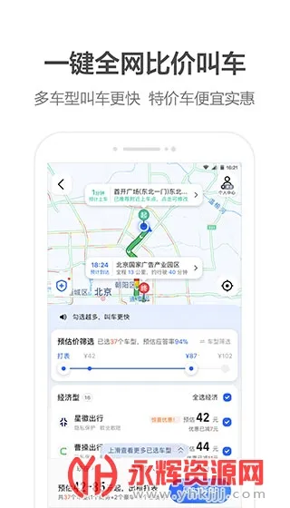 高德打车(打车出行平台) 高德打车(打车出行平台)