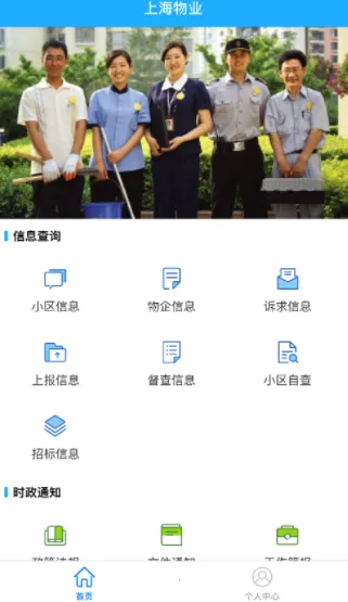 上海物业政务(物业综合服务软件) 上海物业政务(物业综合服务软件)