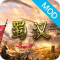 蜀汉宏图三(三国策略手游)v3.3.0.2 官方正版