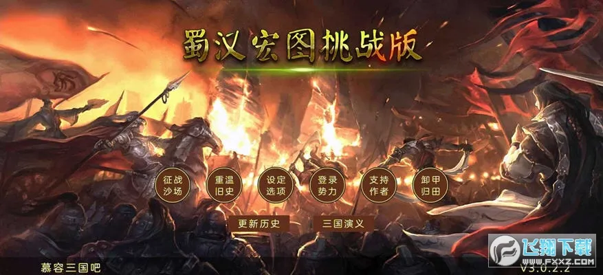 蜀汉宏图三(三国策略手游)