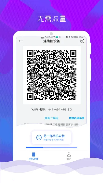 互传克隆(手机数据迁移) 互传克隆(手机数据迁移)