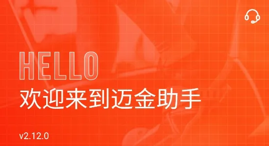 迈金助手(健身设备管理)