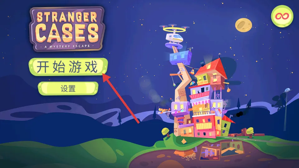 陌生人案件神秘逃脱(侦探解谜游戏)