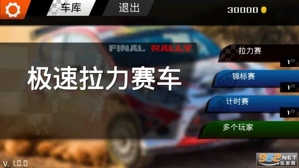 极速拉力赛车(赛车竞速游戏) 极速拉力赛车(赛车竞速游戏)