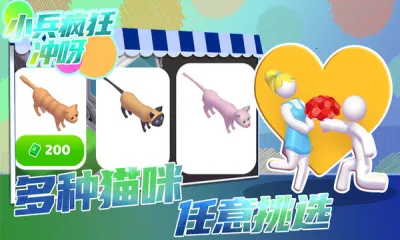 小兵疯狂冲呀(装修趣味手游) 小兵疯狂冲呀(装修趣味手游)