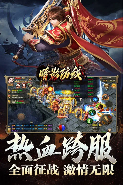 暗影防线(传奇手游玩法多)