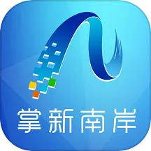 掌新南岸(南岸便民服务端)v6.5.5 手机版