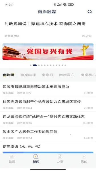 掌新南岸(南岸便民服务端)