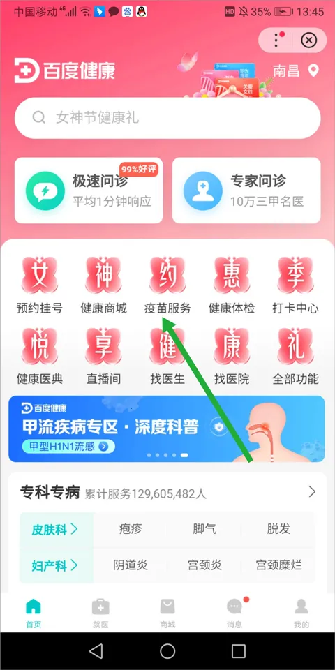 百度健康工作台最新手机版 百度健康工作台最新手机版