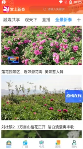 掌上新泰(本地信息服务平台)