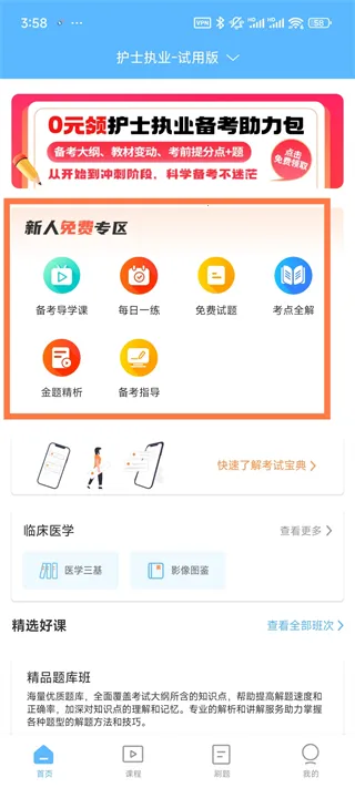 考试宝典医学考培(医学考培软件) 考试宝典医学考培(医学考培软件)